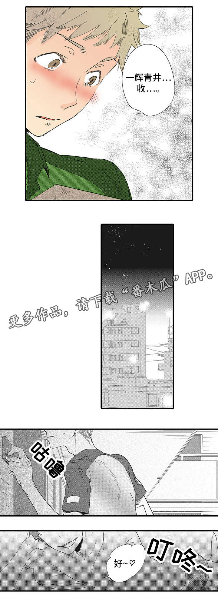 驯服汗血宝马漫画,第23章：游戏（完结）1图