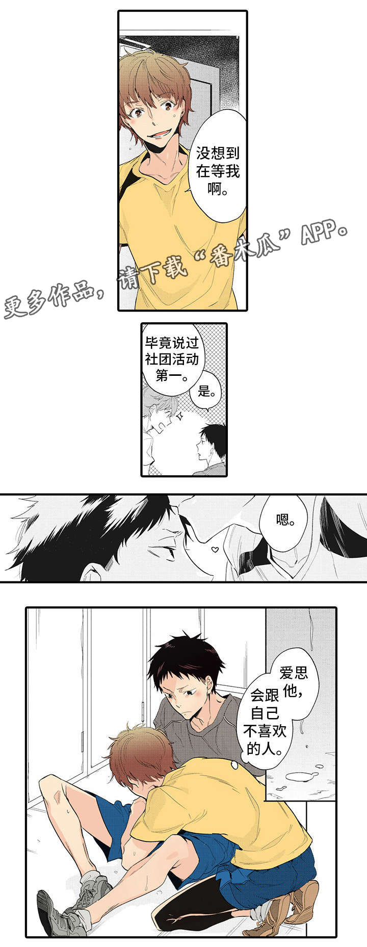 驯龙高手1漫画,第14章：明白1图