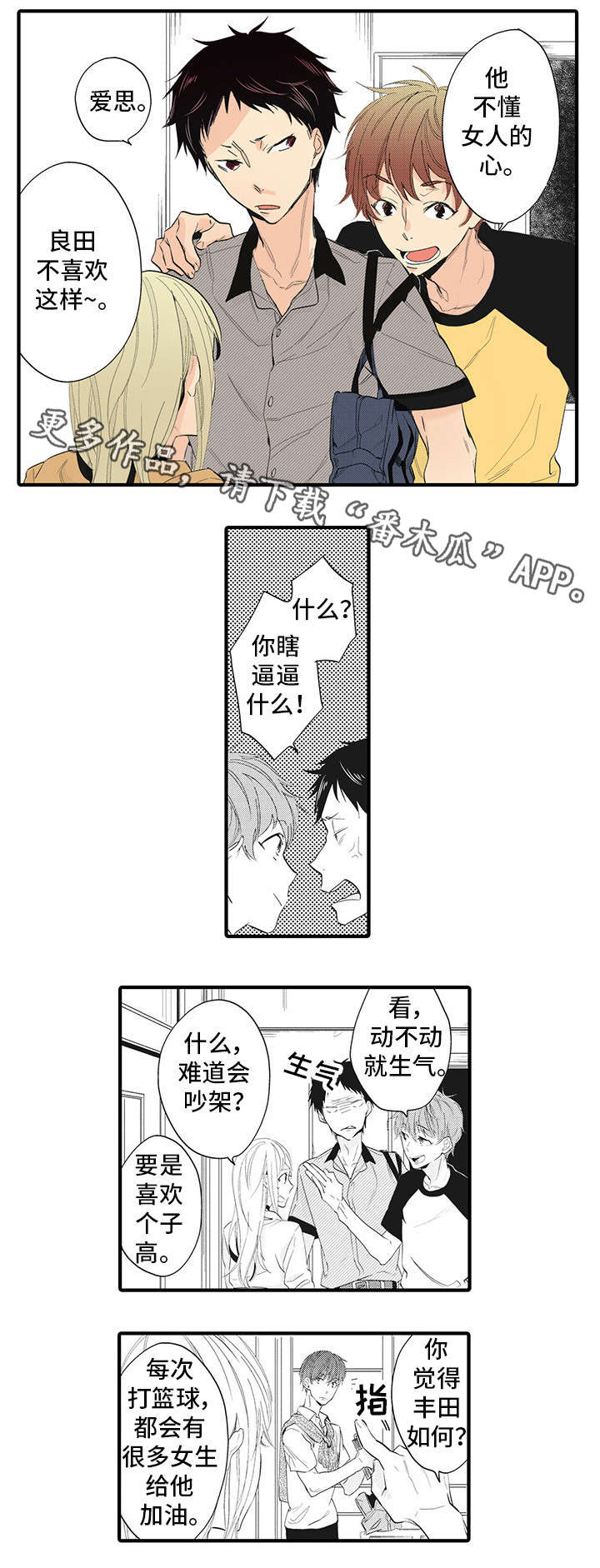 驯服鬣狗的纪录片漫画,第13章：令人陶醉1图