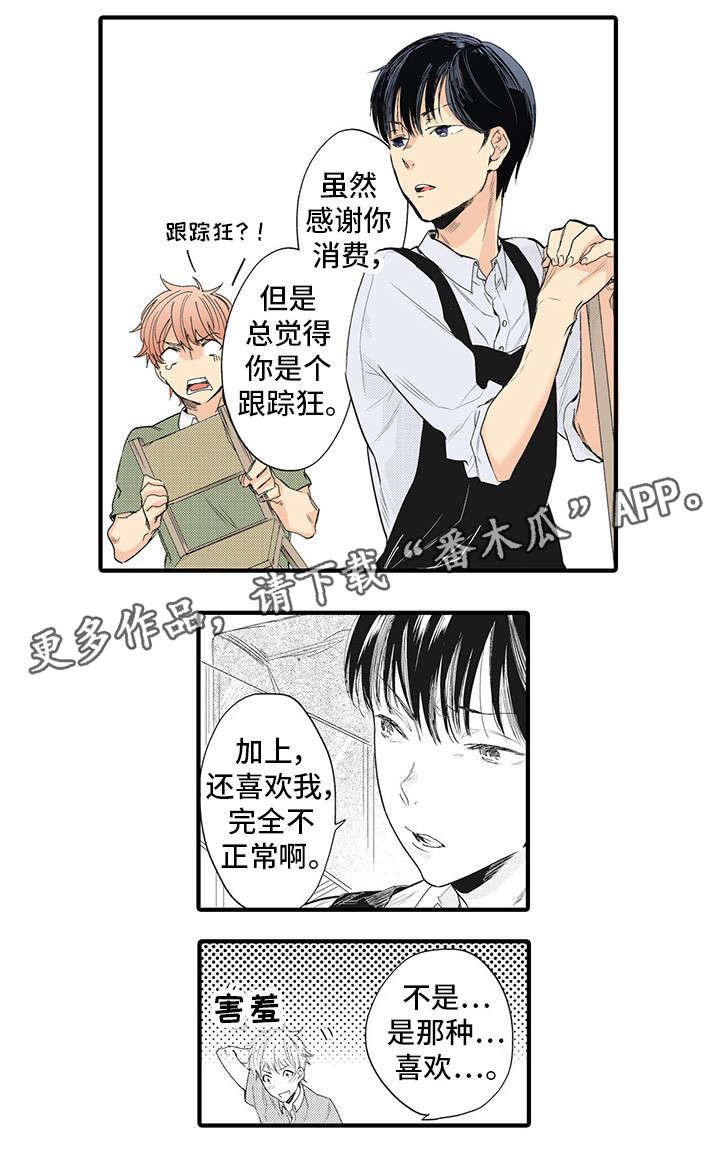 驯服小说原名漫画,第10章：明恋1图