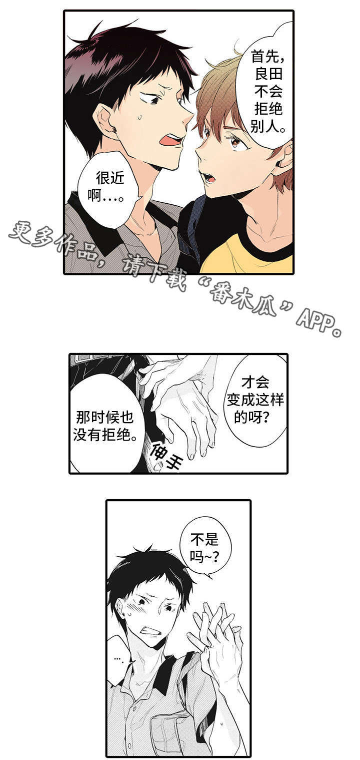 驯服狼漫画,第13章：令人陶醉2图