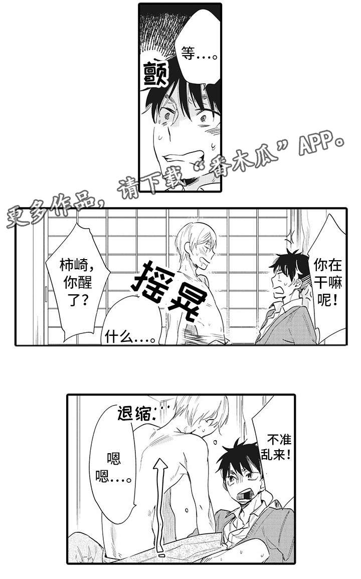 驯服小说解说漫画,第9章：反省2图