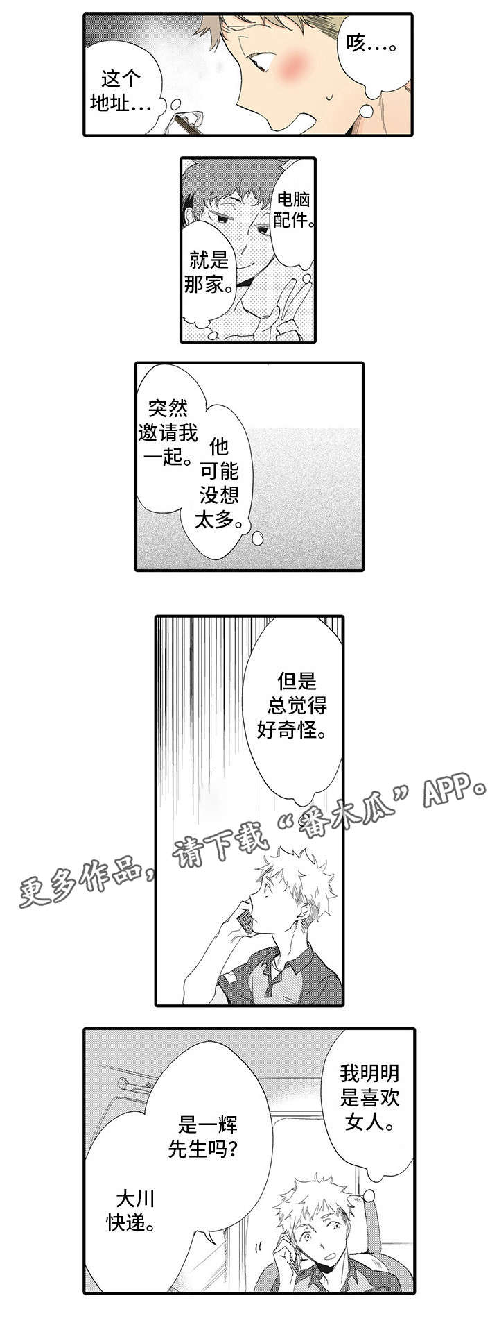 驯龙高手3漫画,第21章：快递员2图