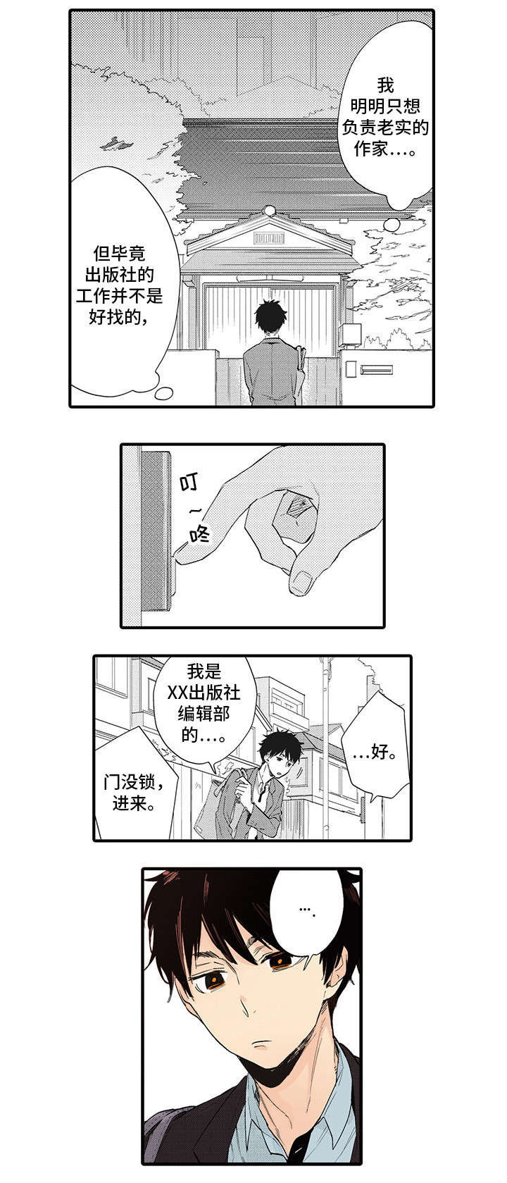 驯服的小说漫画,第1章：作家2图