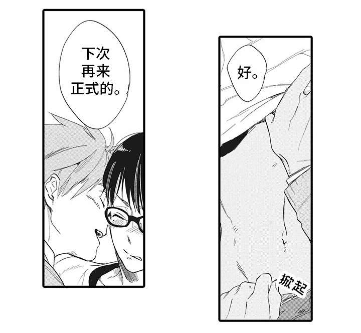 驯马师驯烈马视频漫画,第20章：合适2图