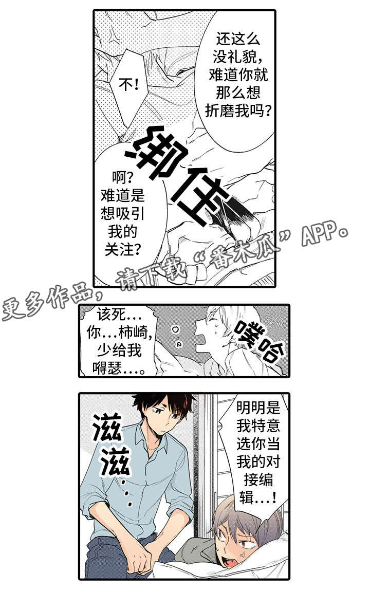 驯服男主小说推荐漫画,第3章：缰绳2图