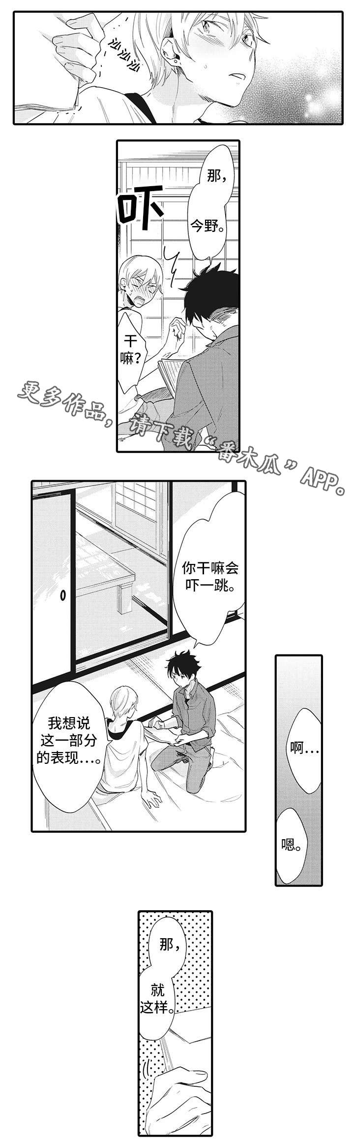 驯服的小说漫画,第6章：犯规2图