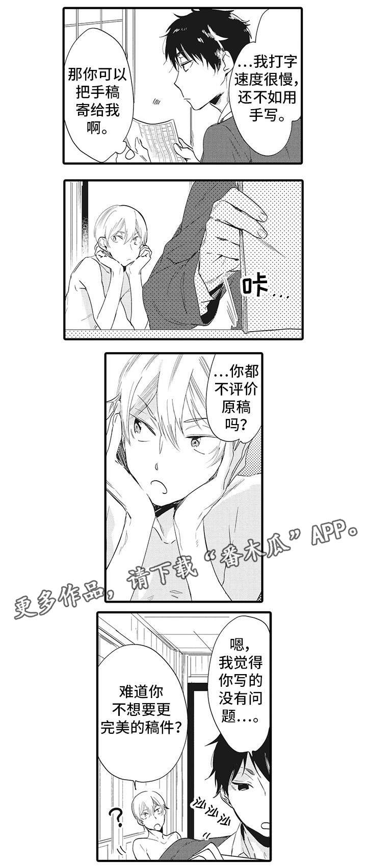 驯服的小说漫画,第3章：缰绳2图