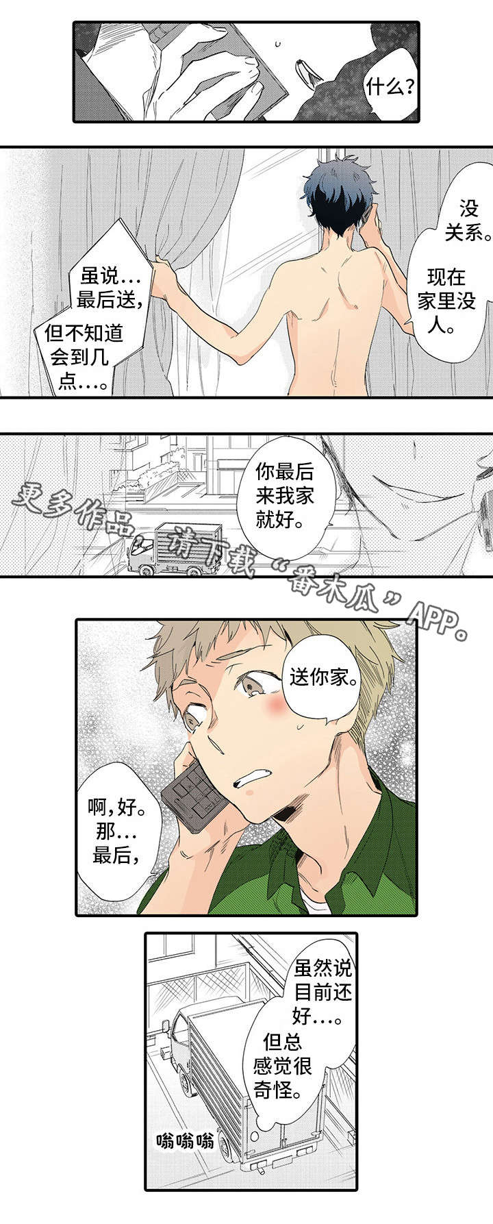 驯服鬣狗的纪录片漫画,第22章：好久不见1图