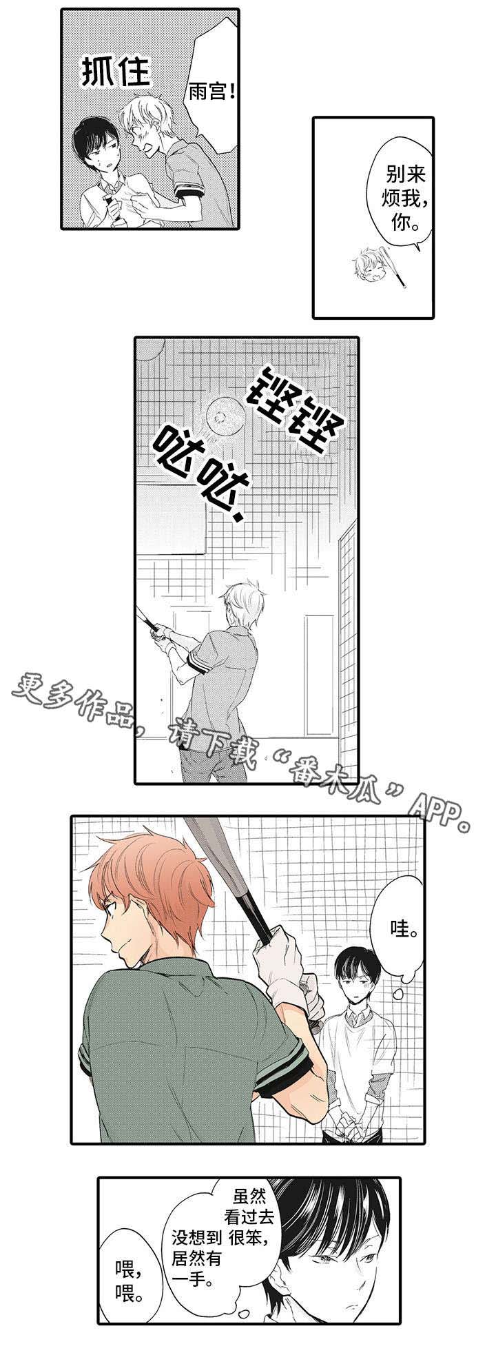 驯服汗血宝马漫画,第11章：跟我来1图