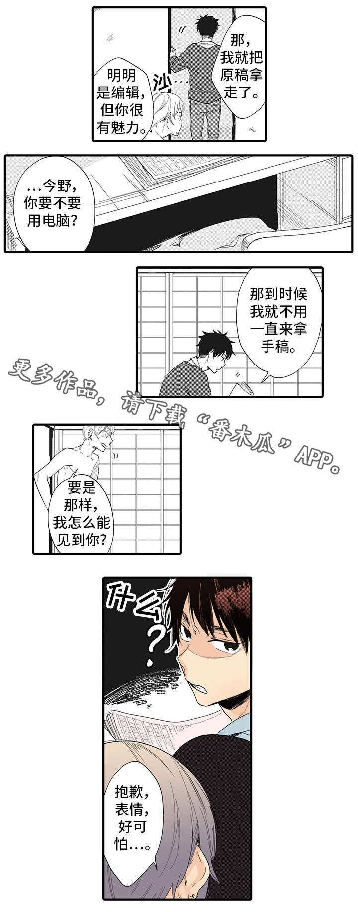 驯服的小说漫画,第3章：缰绳1图