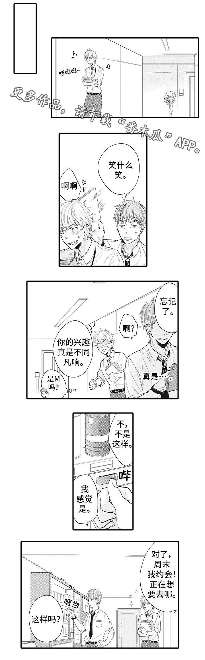 驯服小马漫画,第11章：跟我来1图