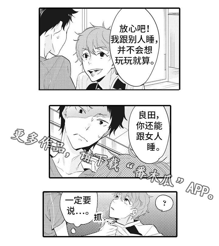 驯服格雷斯漫画,第15章：不可以2图