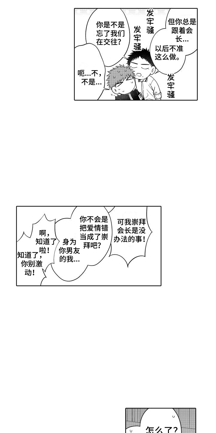爱情喜剧电视连续剧大全漫画,第7章：吃醋了 1图