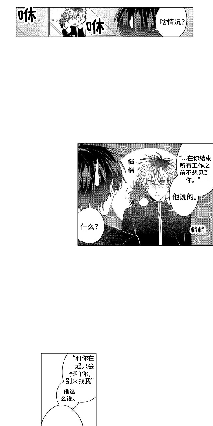 爱情喜剧最新漫画,第22章：无法冷静2图