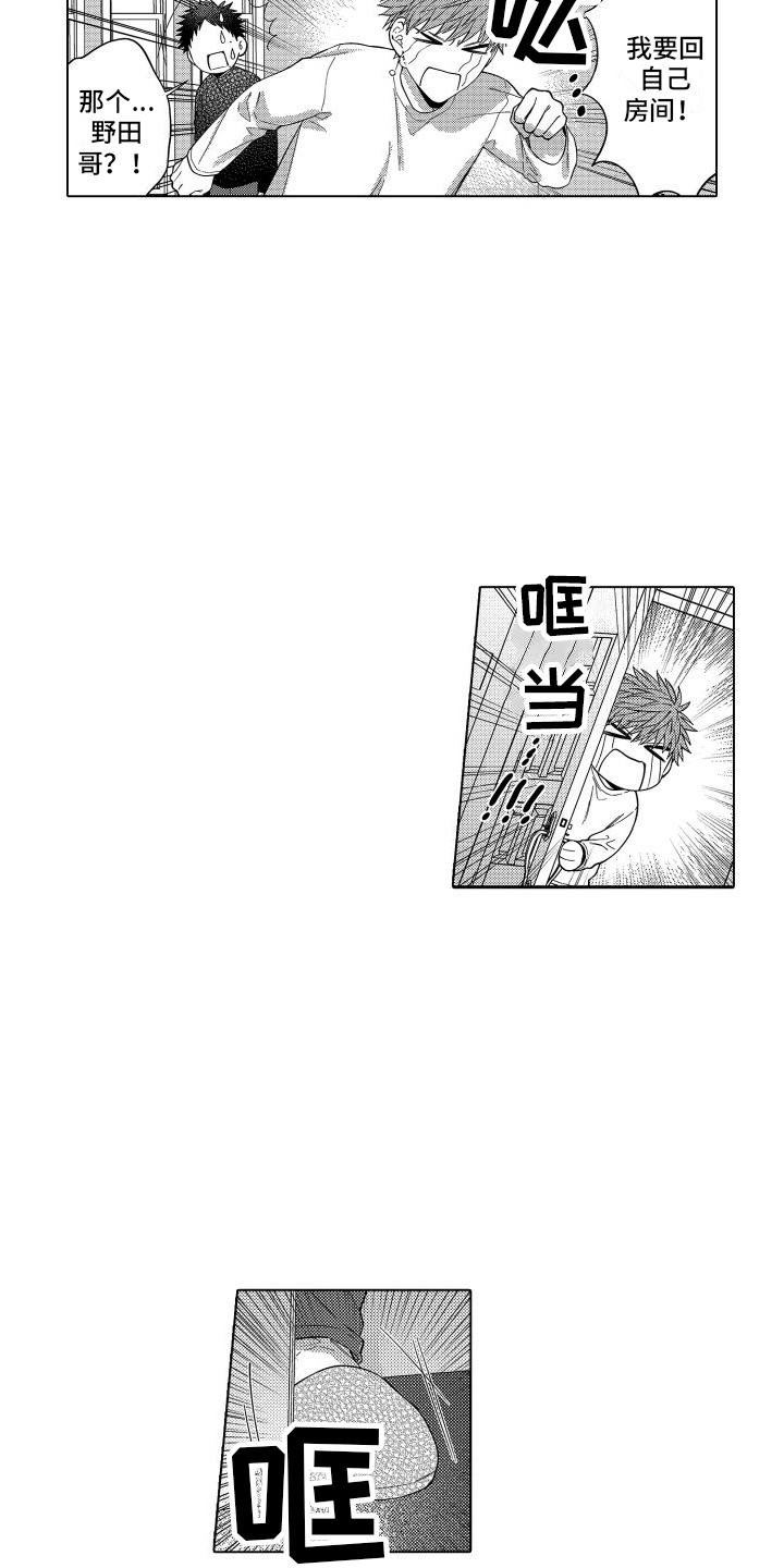爱情喜剧电视连续剧大全漫画,第10章：过度照顾1图