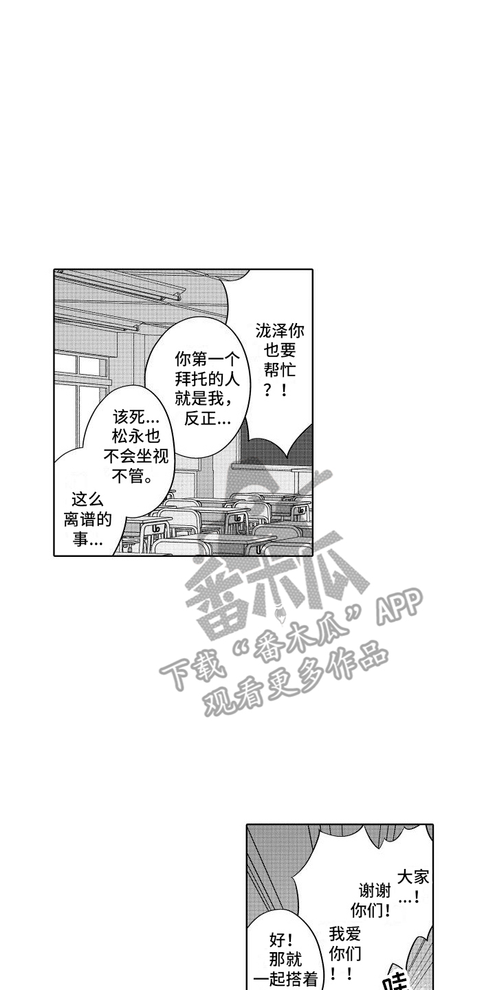 爱情喜剧电视连续剧大全漫画,第19章：达成共识2图