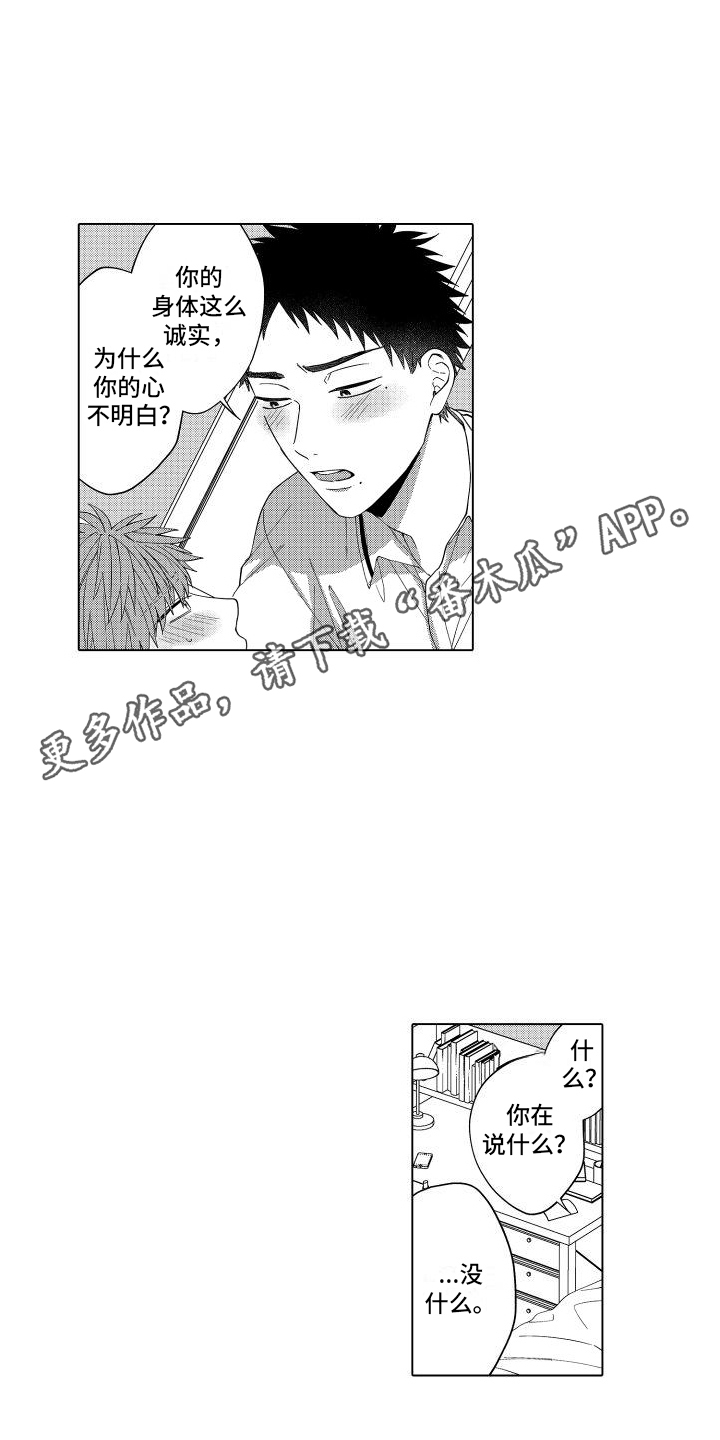 爱情喜剧电视连续剧大全漫画,第8章：察觉 2图