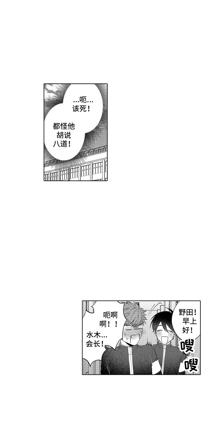 爱情喜剧电视连续剧大全漫画,第3章：生气1图