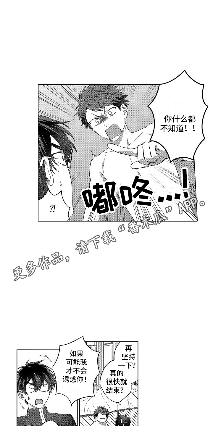 爱情喜剧电视连续剧大全漫画,第14章：没反应2图
