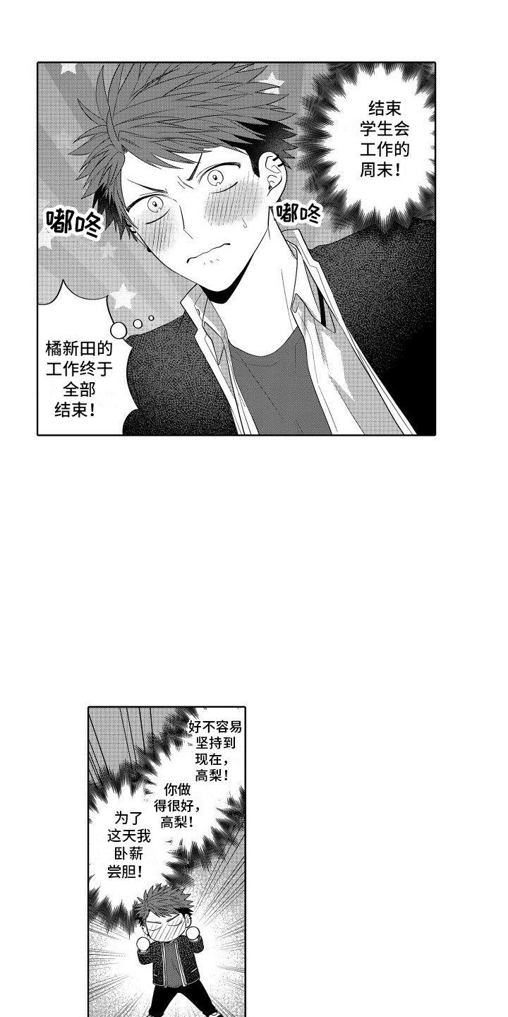 爱情喜剧电视连续剧大全漫画,第21章：到时候了1图