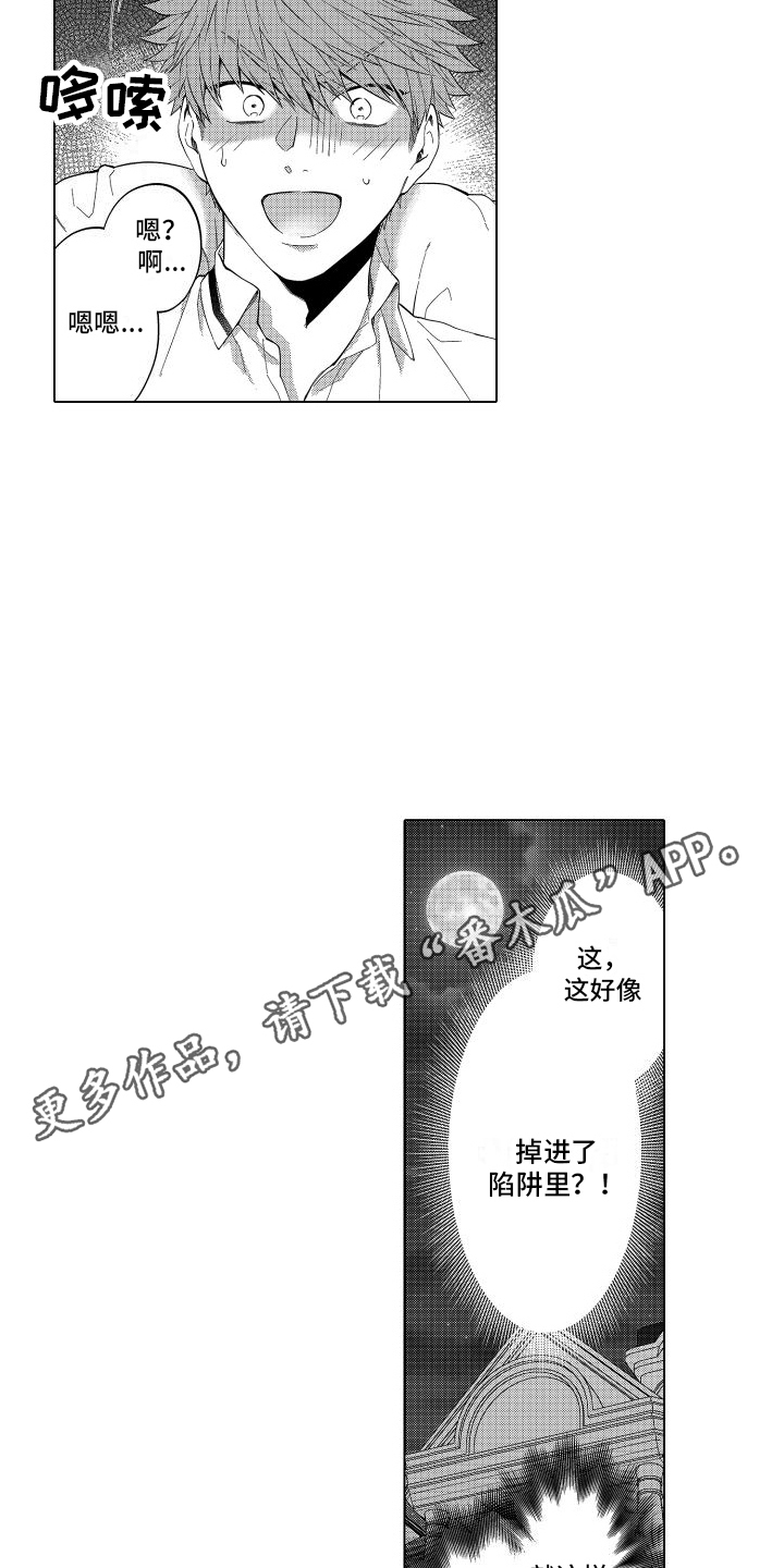 爱情喜剧全集解说漫画,第5章：默默注视2图