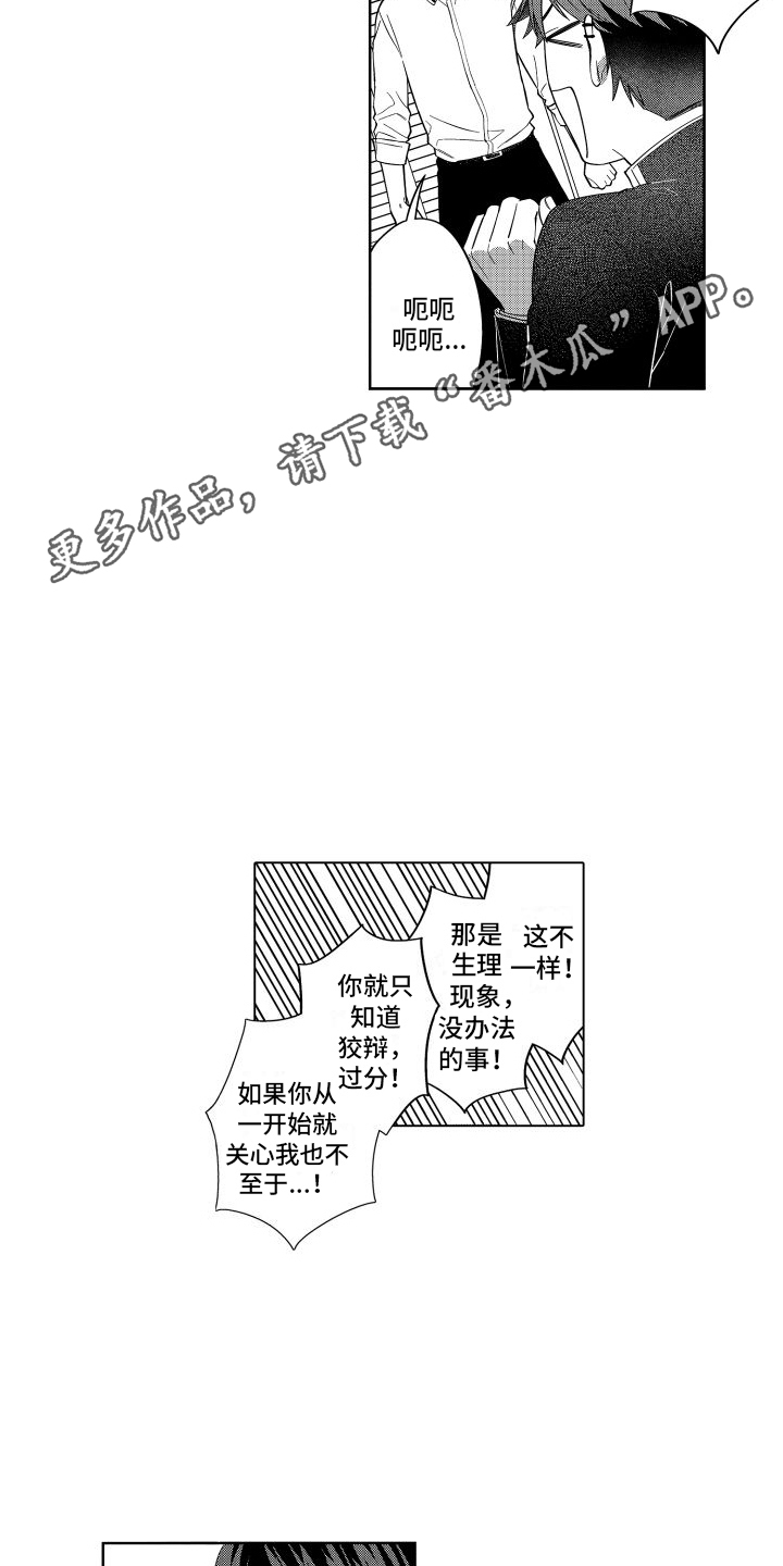 爱情喜剧泰剧解说全集完整版漫画,第17章：哭诉2图