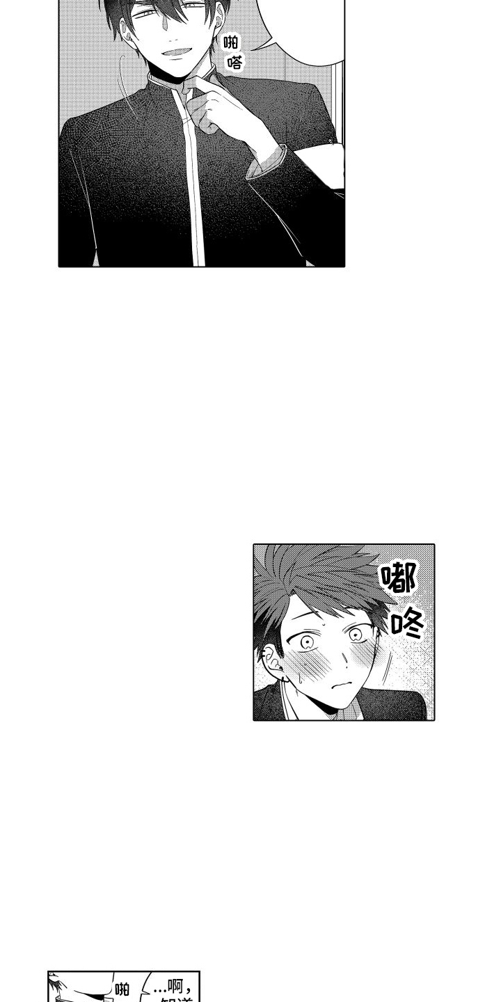 爱情喜剧电视连续剧大全漫画,第23章：紧张 1图
