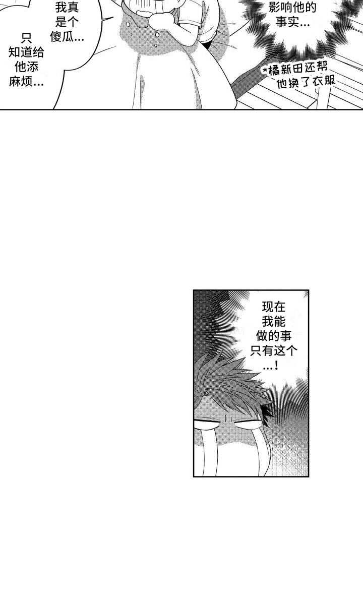 爱情喜剧电视连续剧大全漫画,第21章：到时候了1图