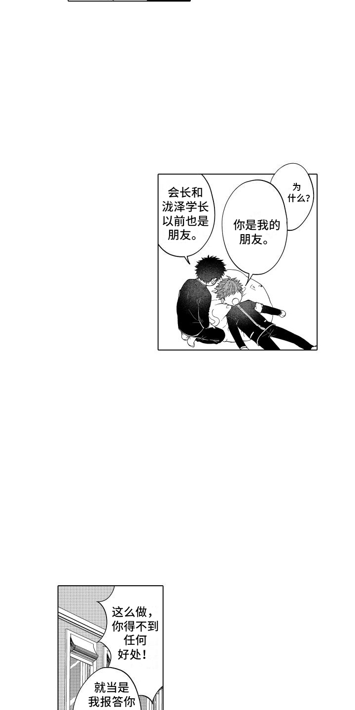 爱情喜剧电视连续剧大全漫画,第1章：学生会2图