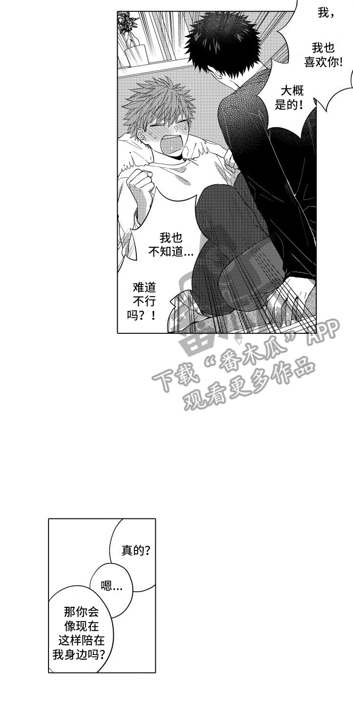 爱情喜剧漫画,第11章：惩罚 2图