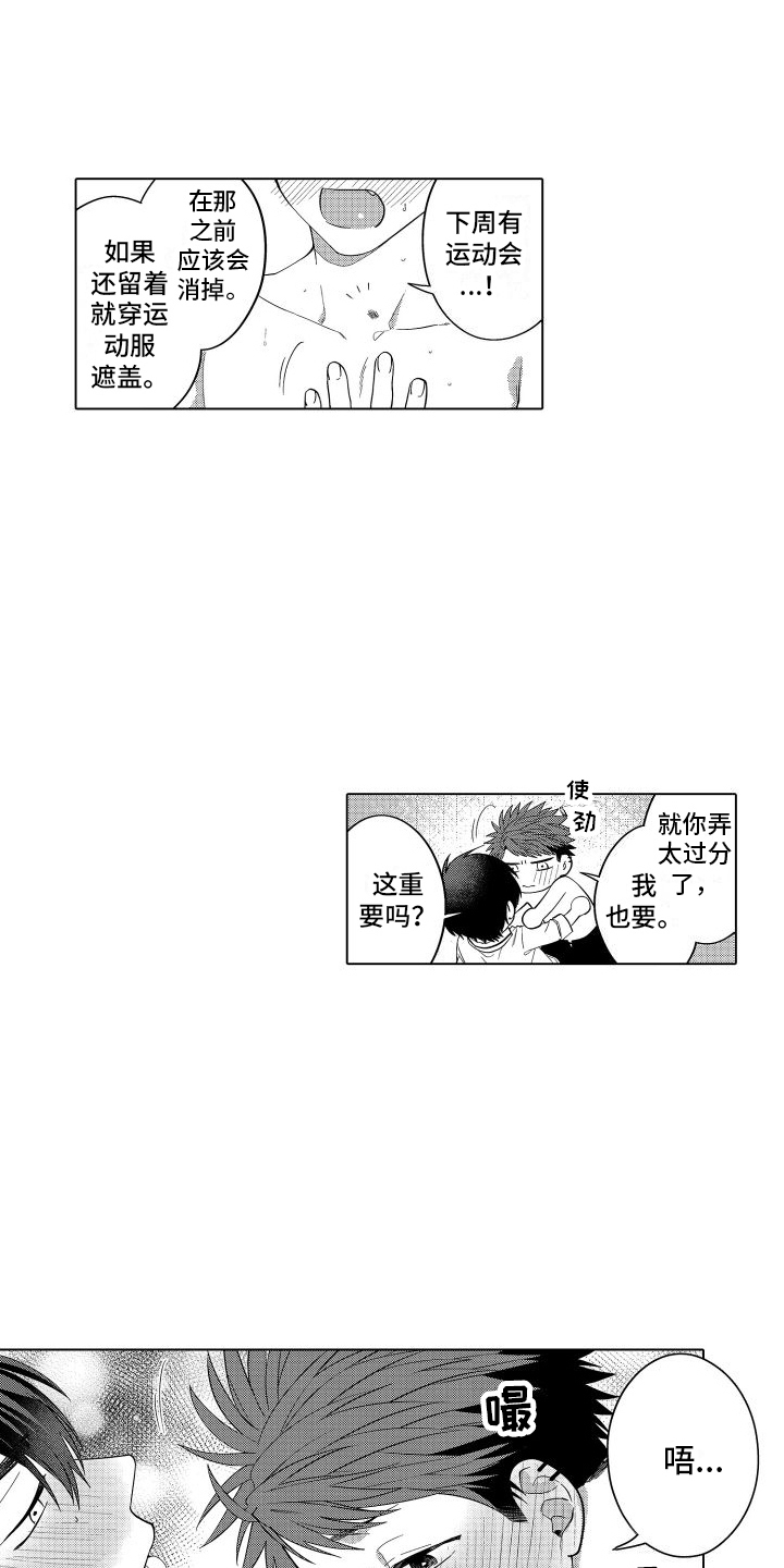 爱情喜剧漫画,第24章：很喜欢 1图