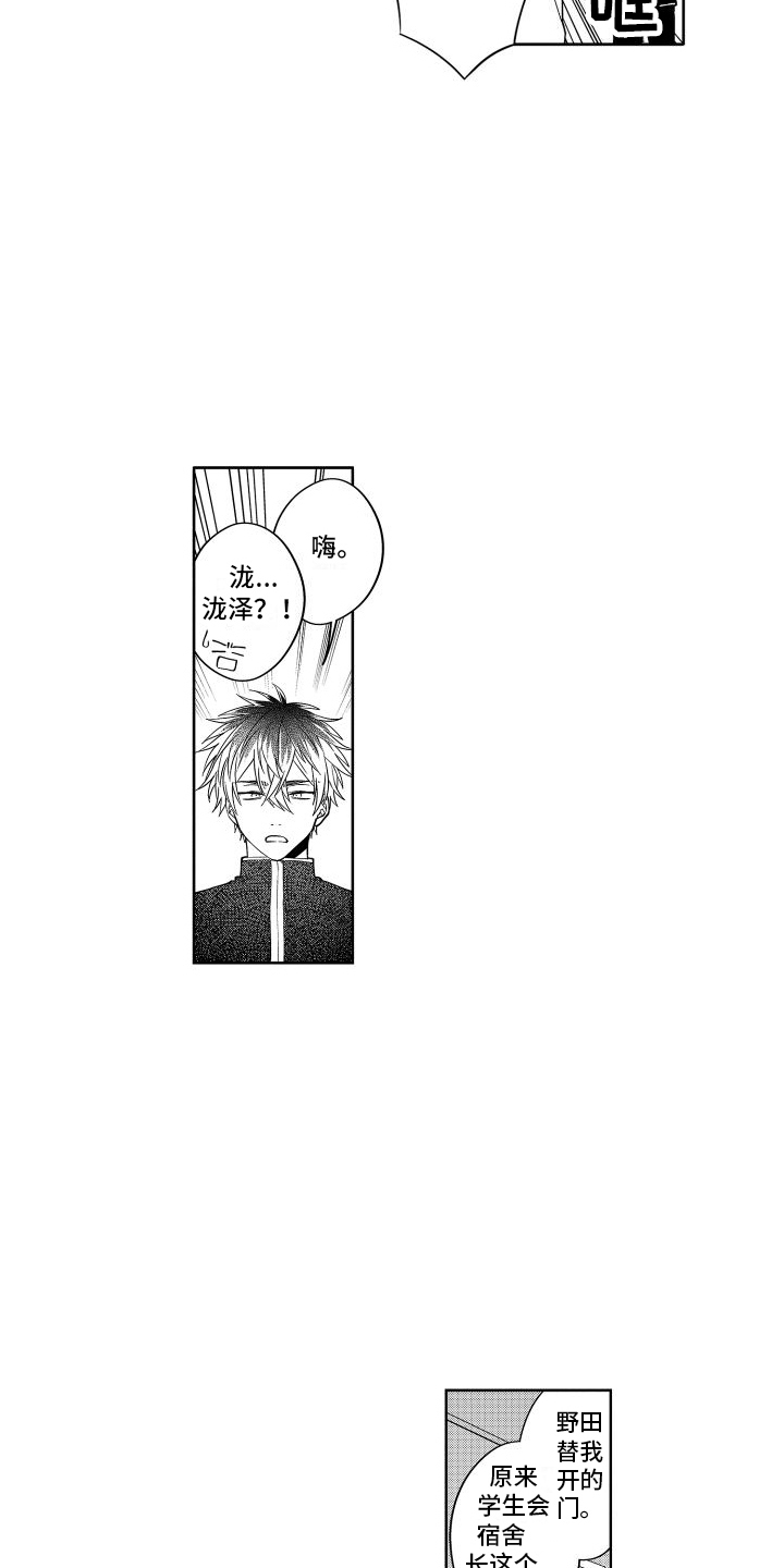 爱情喜剧电视连续剧大全漫画,第20章：妨碍 1图