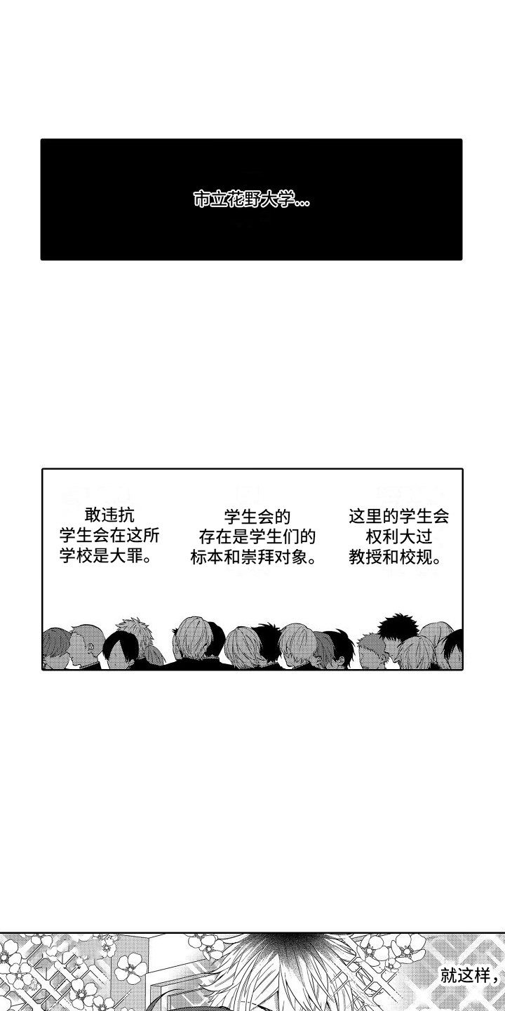 爱情喜剧漫画,第1章：学生会1图