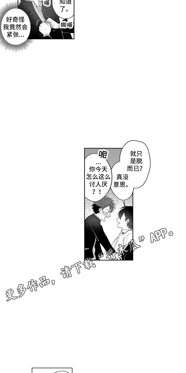 爱情喜剧电视连续剧大全漫画,第23章：紧张 2图