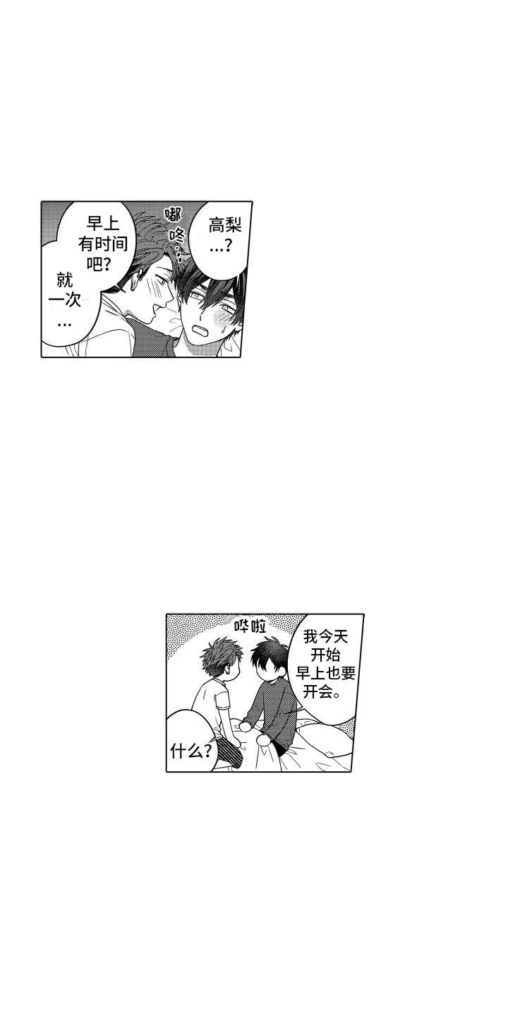 爱情喜剧电视连续剧大全漫画,第14章：没反应1图