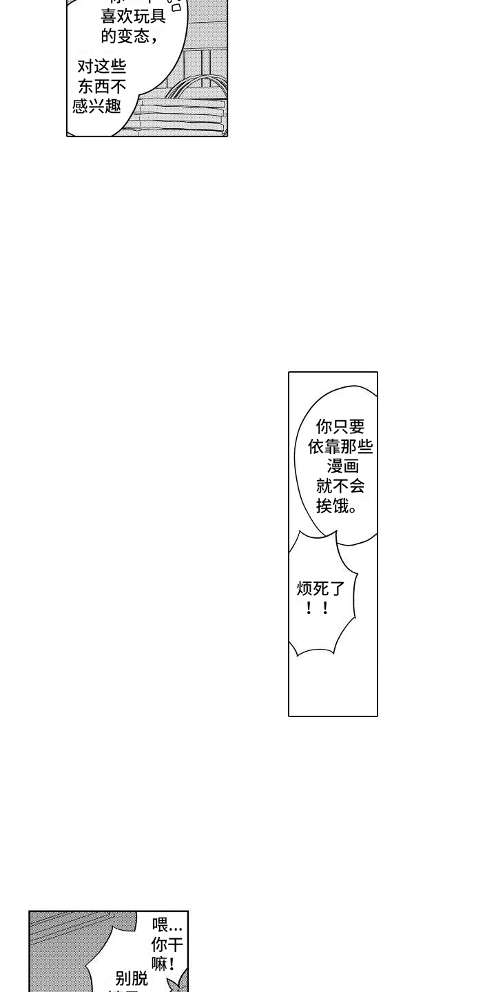 爱情喜剧电视连续剧大全漫画,第15章：忍无可忍 2图