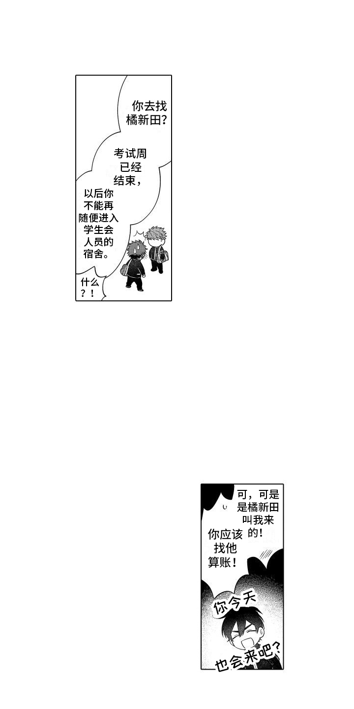 爱情喜剧电视连续剧大全漫画,第3章：生气2图