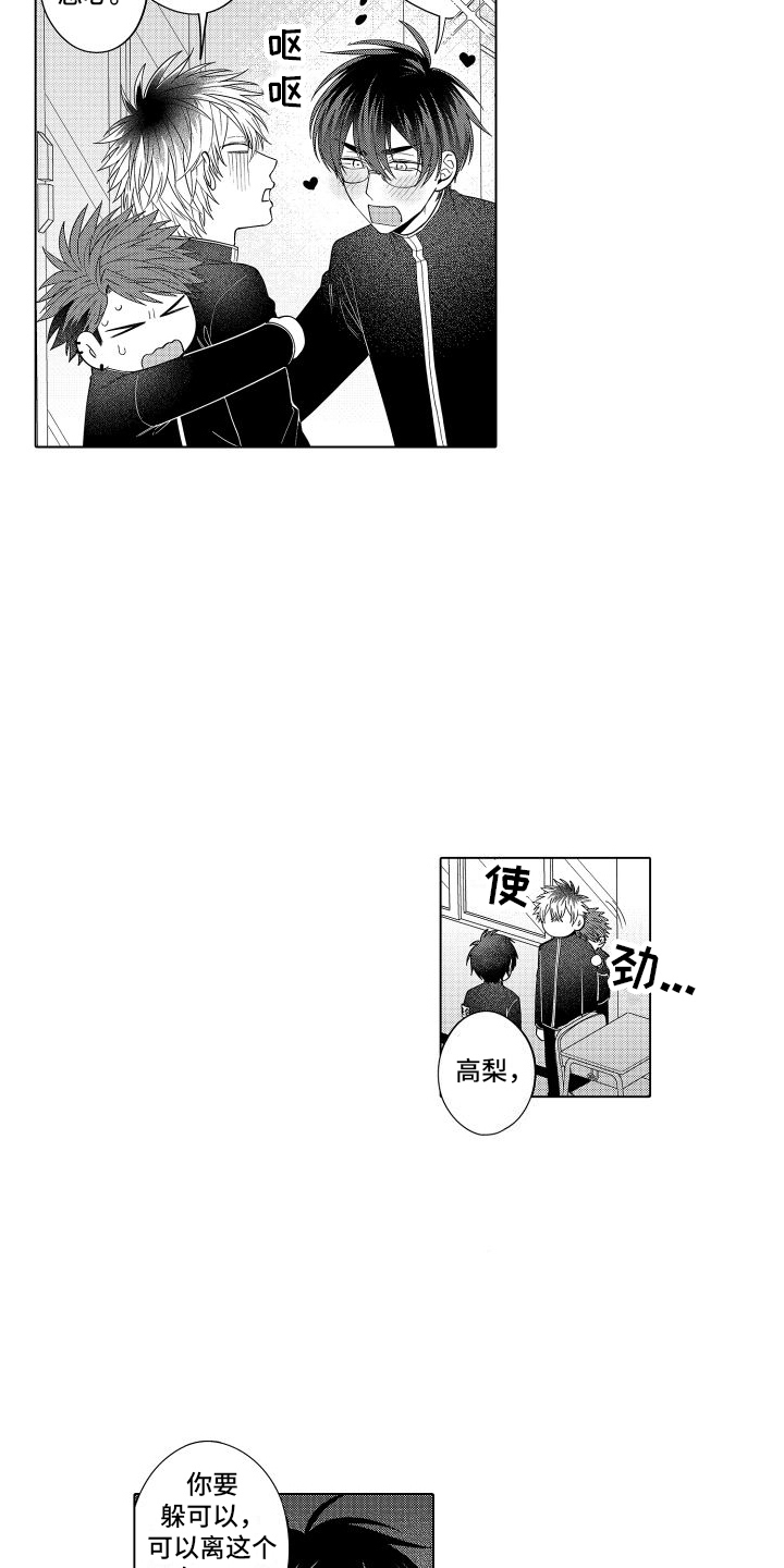 爱情喜剧最新漫画,第22章：无法冷静2图