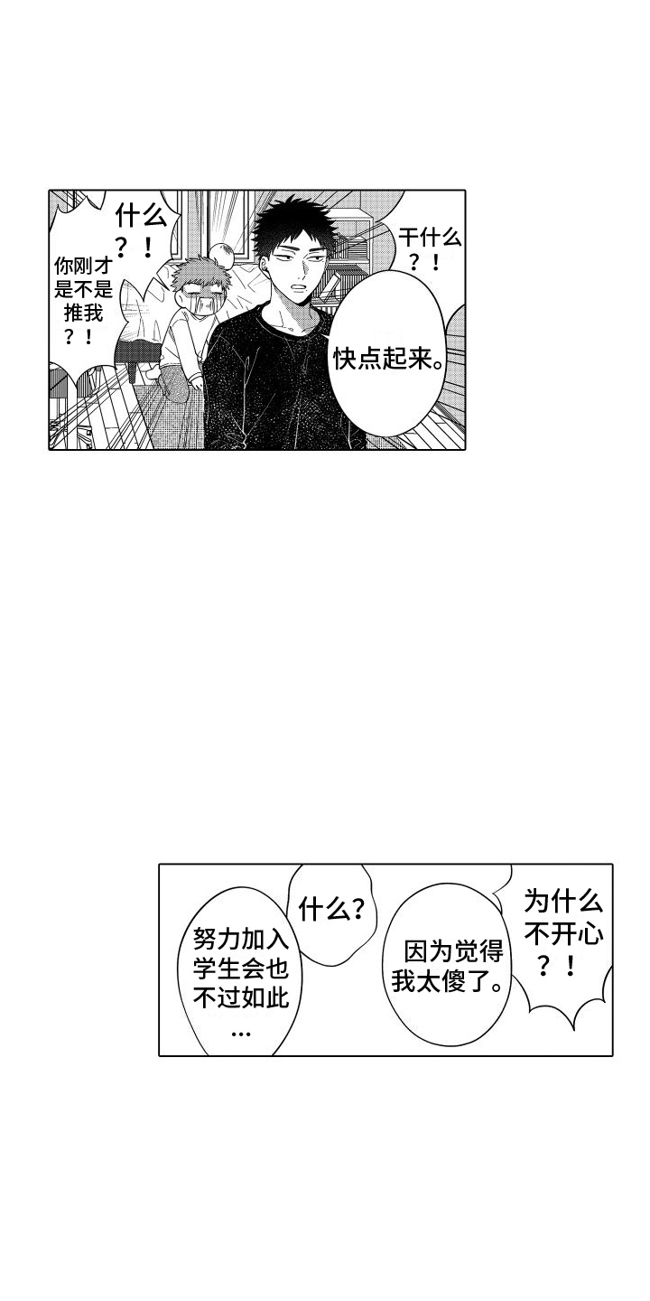 爱情喜剧漫画,第6章：被无视1图