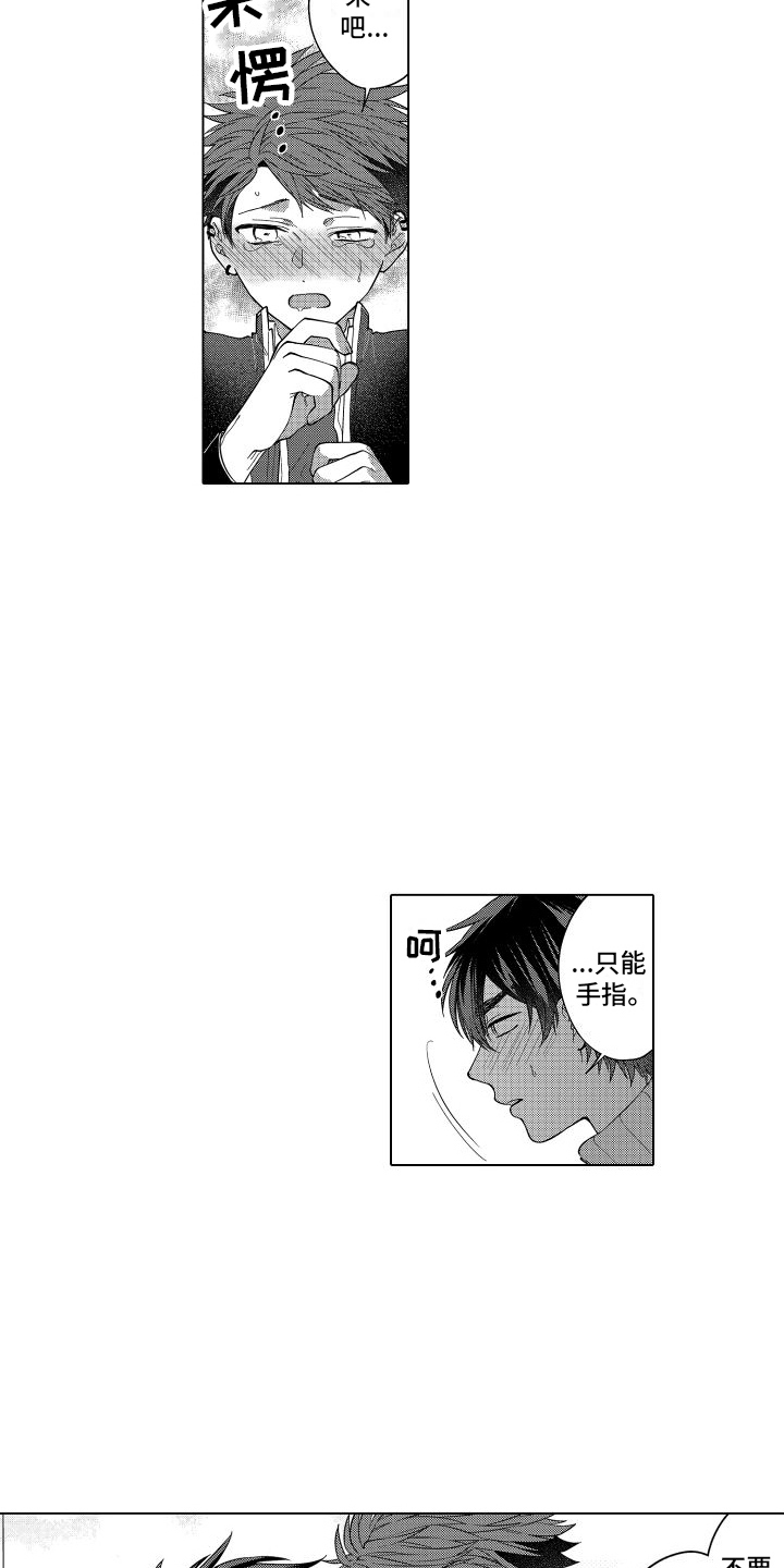 爱情喜剧电视连续剧大全漫画,第16章：被打断 2图