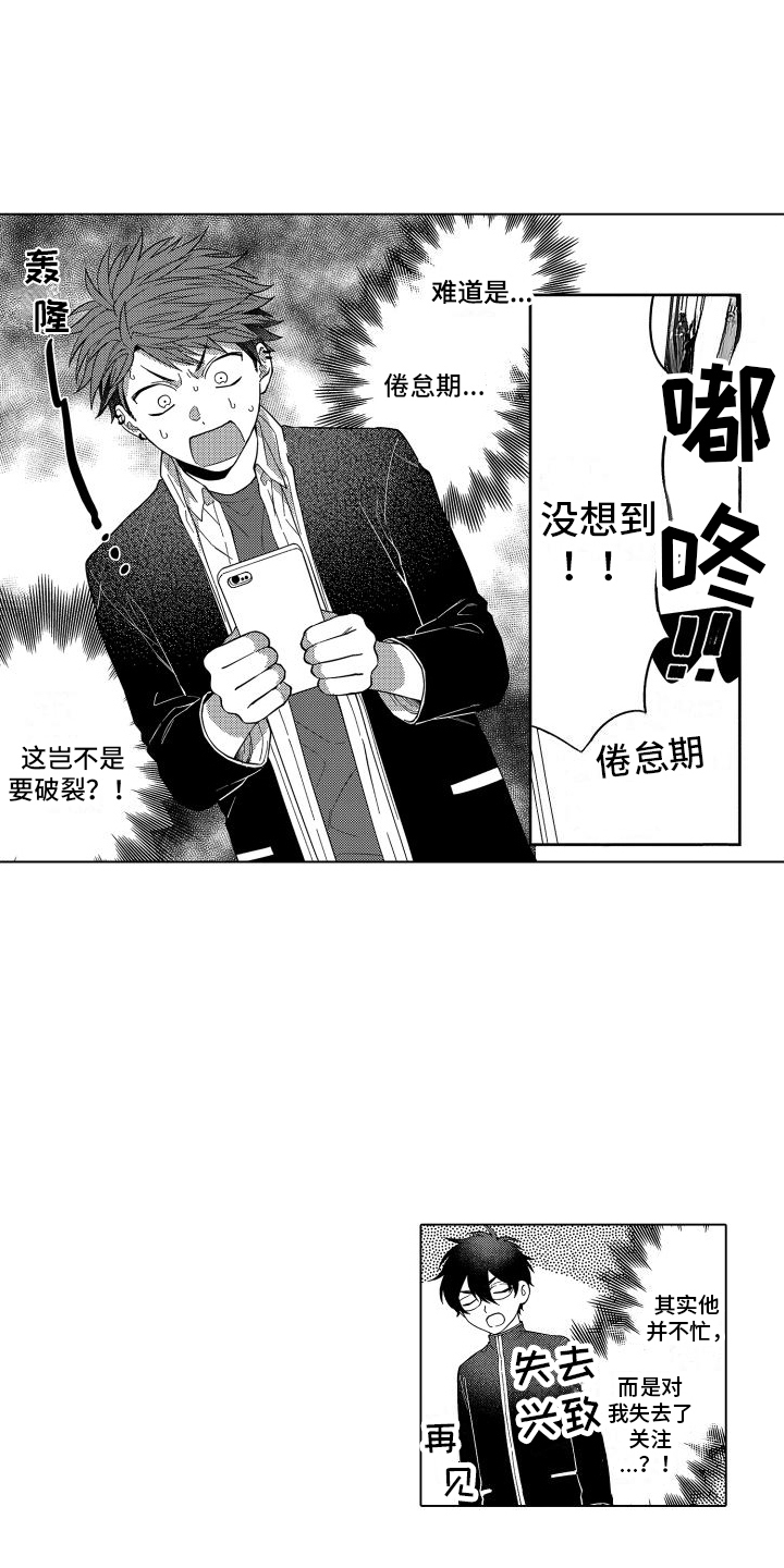 爱情喜剧漫画,第14章：没反应2图