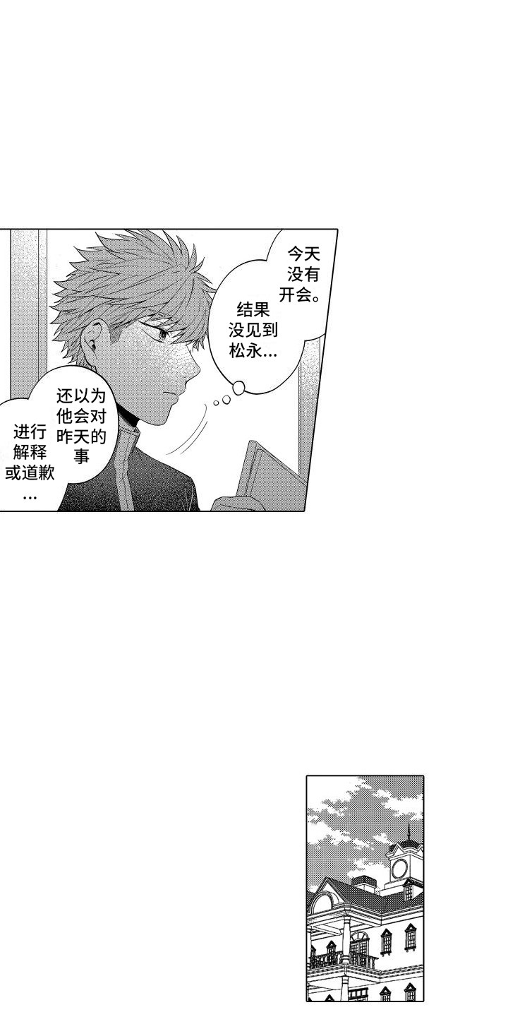 爱情喜剧电视连续剧大全漫画,第3章：生气2图