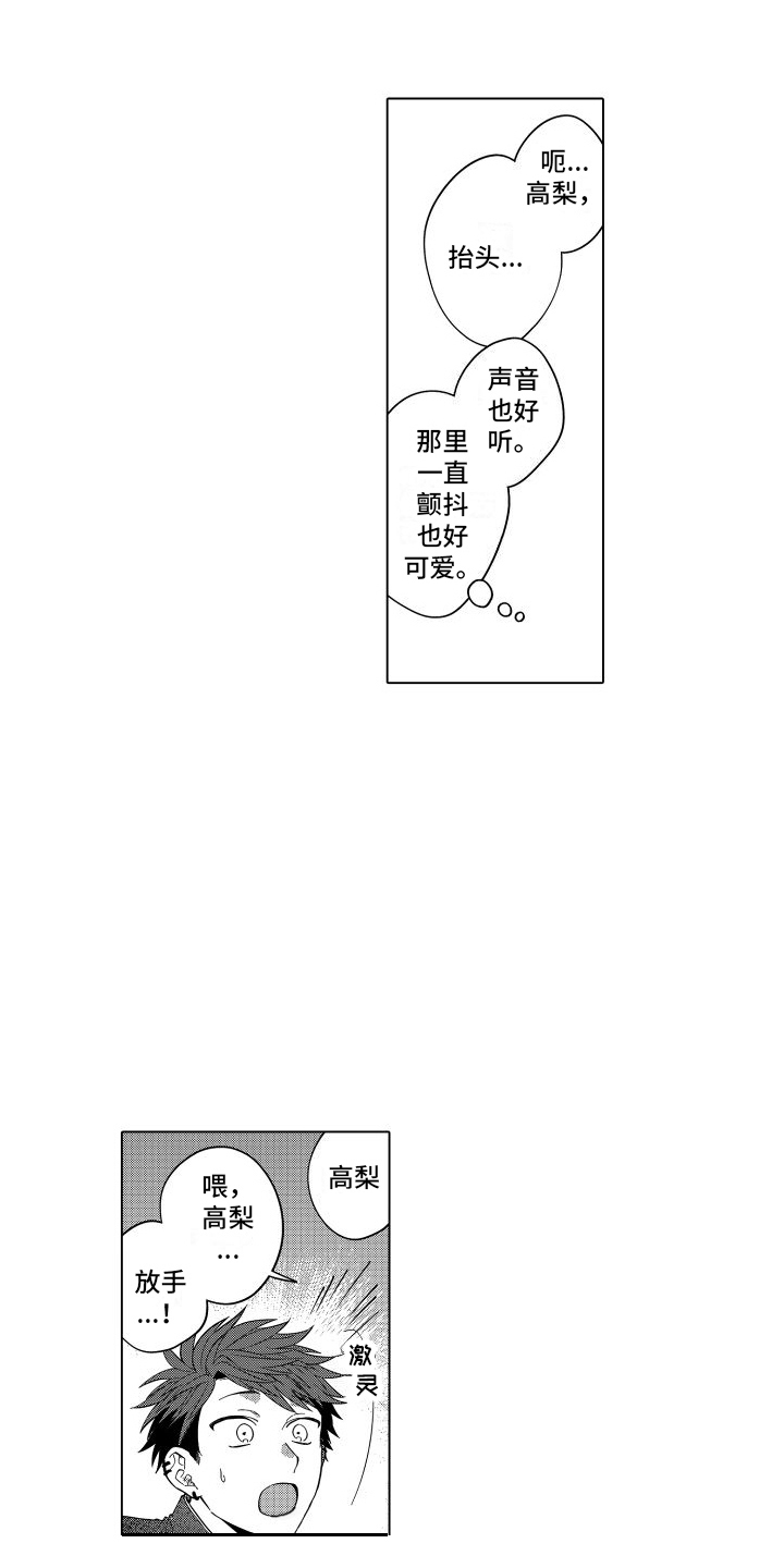 爱情喜剧电视连续剧大全漫画,第16章：被打断 1图