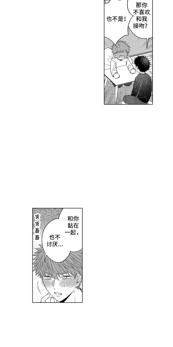爱情喜剧电视连续剧大全漫画,第10章：过度照顾2图