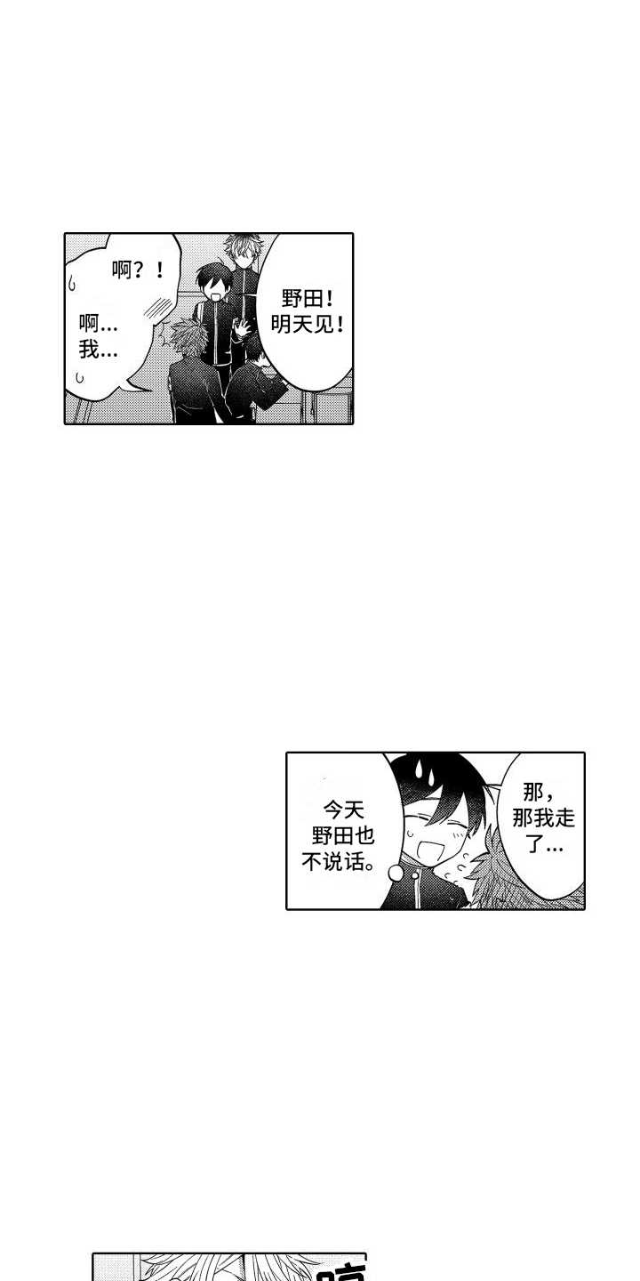 爱情喜剧电视连续剧大全漫画,第1章：学生会1图