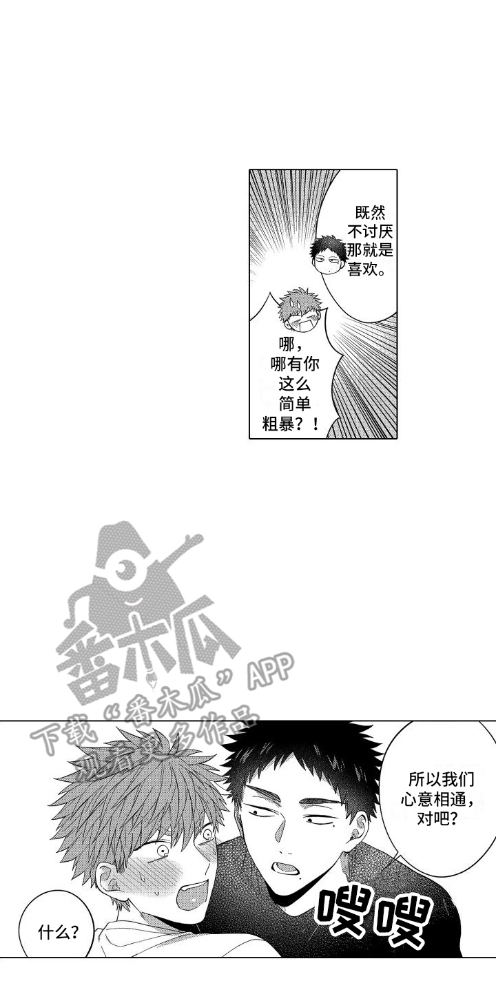 爱情喜剧电视连续剧大全漫画,第10章：过度照顾1图