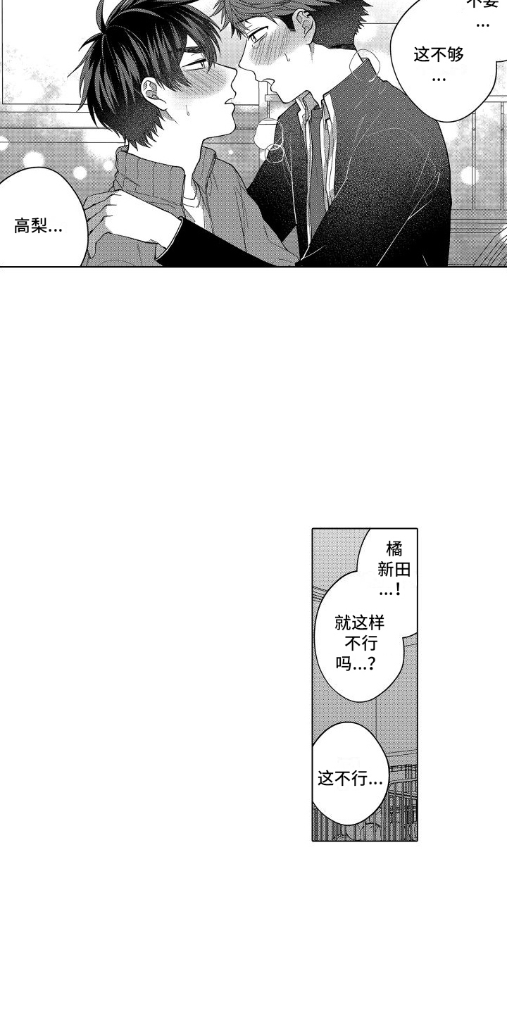 爱情喜剧电视连续剧大全漫画,第16章：被打断 1图