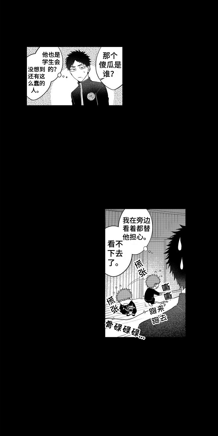 爱情喜剧全集解说漫画,第5章：默默注视1图