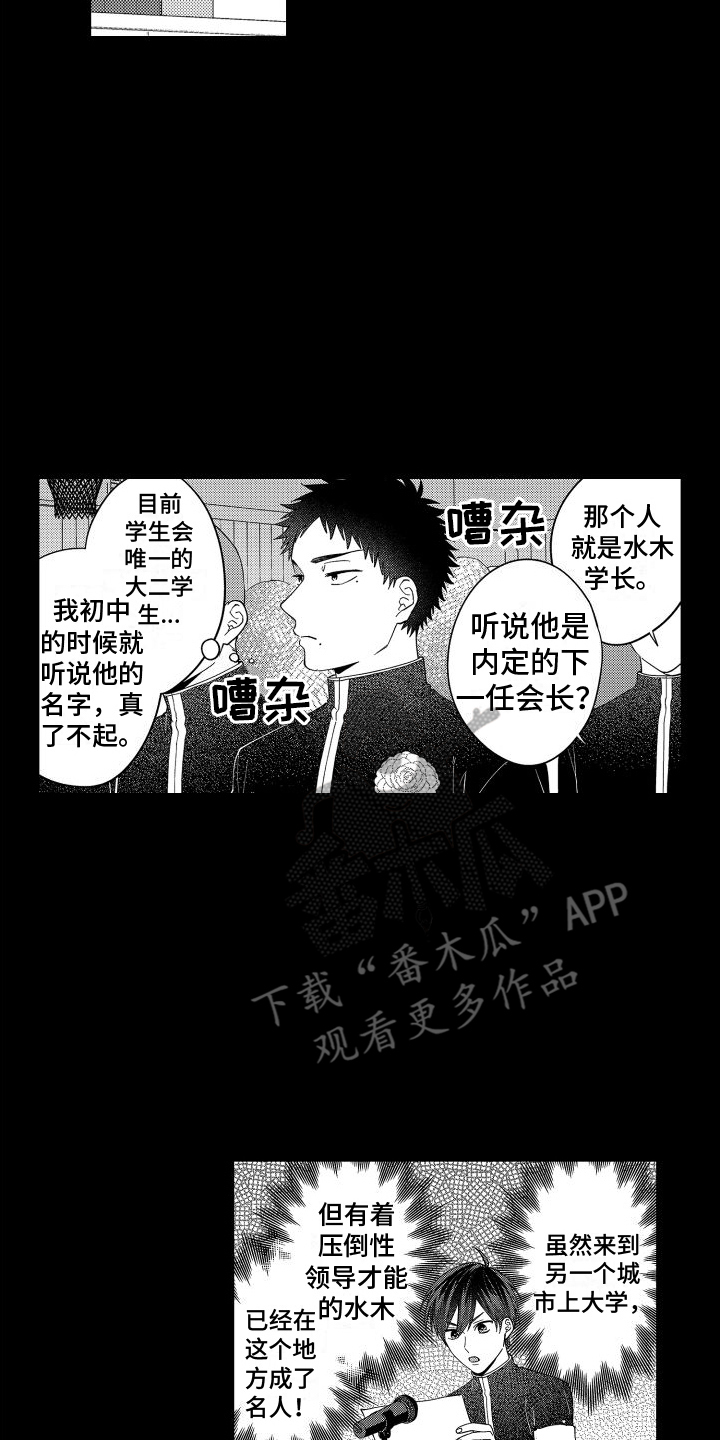 爱情喜剧全集解说漫画,第5章：默默注视1图